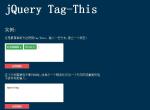 jQuery Tag创建标签