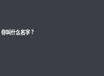 全屏问卷调查