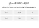 jQuery全屏滚动插件Scrollify演示