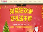 相亲网站圣诞元旦活动首页