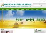 绿色农业企业网页模板
