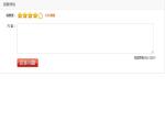 jquery 满意度评分