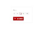 jquery 购物车选择衣服尺寸