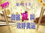 jQuery广告图片各大商城首页流行通栏广告图片