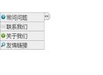 jquery左侧悬浮层帮助菜单点击收缩悬浮层帮助菜单