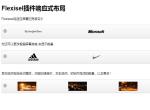 jQuery按钮控制自适应屏幕图片滑动_Flexisel插件响应式布局图片滑动