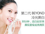 Beyond冷光美白牙齿美白只需30分钟