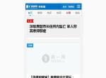 仿南都网3G触屏版手机wap新闻网站模板
