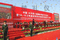 中国·大丰第十届国际麋鹿节开幕式暨10-15万吨级进港深水航道试验段开工仪式