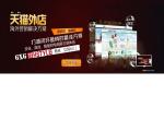 360Shop网站首页轮播焦点图
