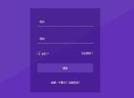 紫色CSS3会员登录表单特效
