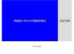 jQuery局部滚动切换代码