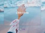 HTML5 SVG透明毛玻璃特效