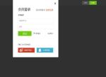jquery弹出层登录和全屏注册