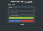 HTML5+CSS3+jQuery注册表单