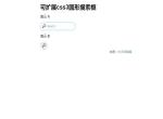 可扩展css3圆形搜索框