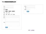 Form表单模拟美化插件