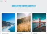 HTML5图片堆叠转瀑布流布局特效