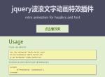 jquery波浪文字动画特效插件