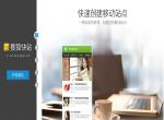 jquery.fullPage实现搜狐快站页面效果