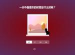 jQuery+CSS3一天时段动画特效
