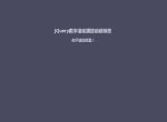 jQuery数字滚动播放动画特效