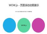 js+css3页面滚动动画效果代码