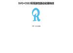 SVG+CSS3实现弹性跳动动画特效
