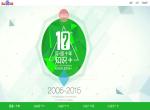 百度知道10周年html5特效
