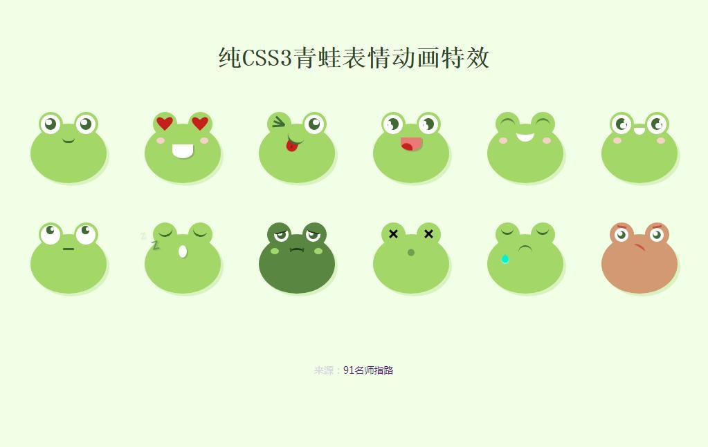 纯css3青蛙表情动画特效